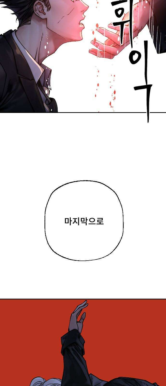 크립티드 26． 나름의 이유 (5) 41