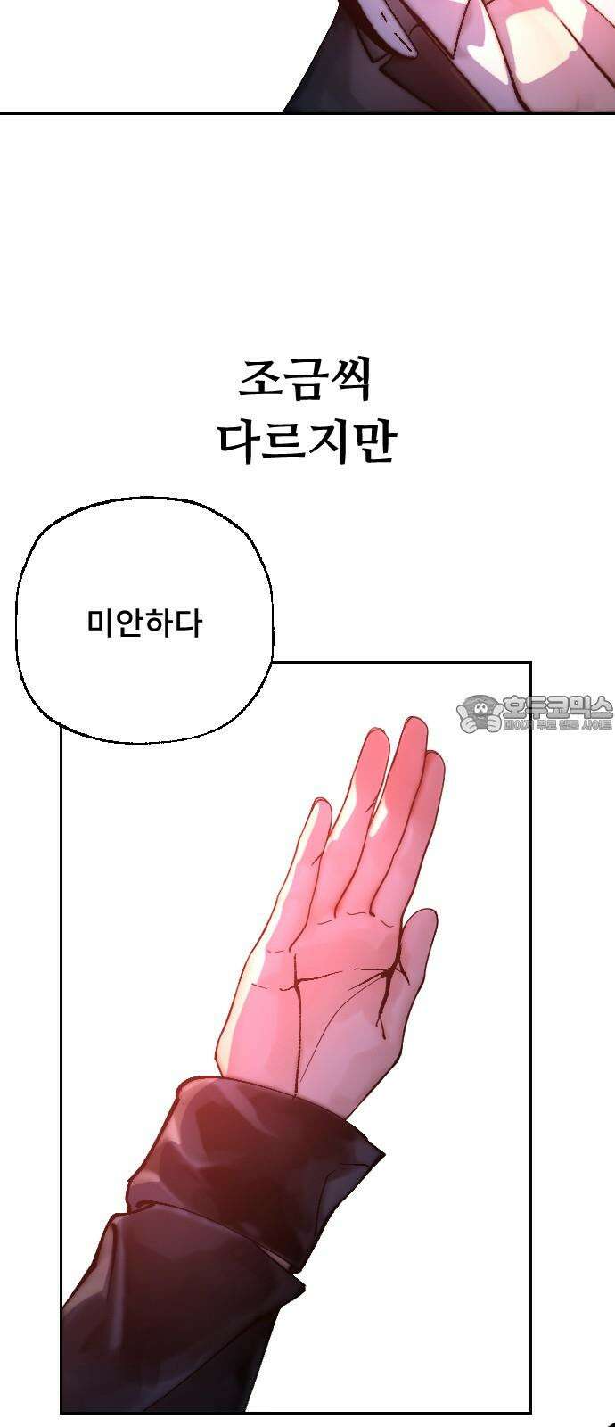 크립티드 26． 나름의 이유 (5) 45
