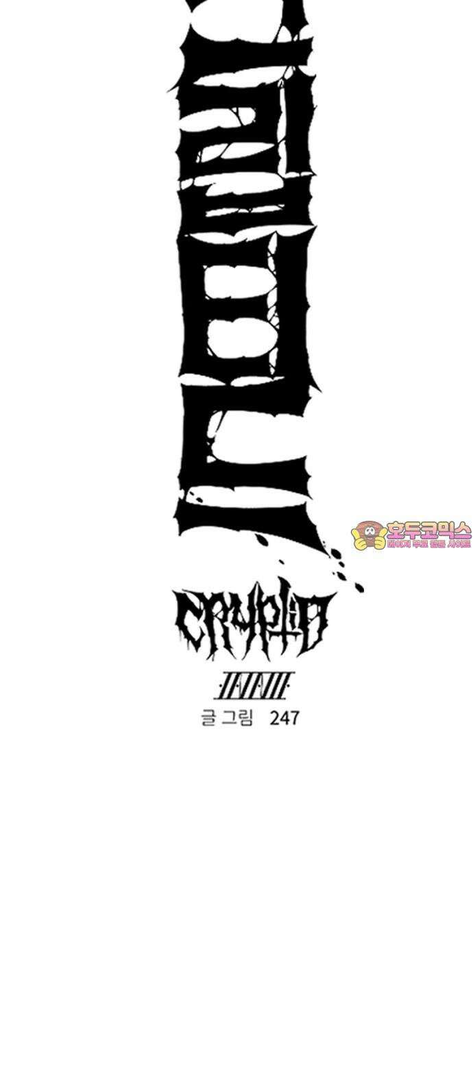 크립티드 26． 나름의 이유 (5) 82