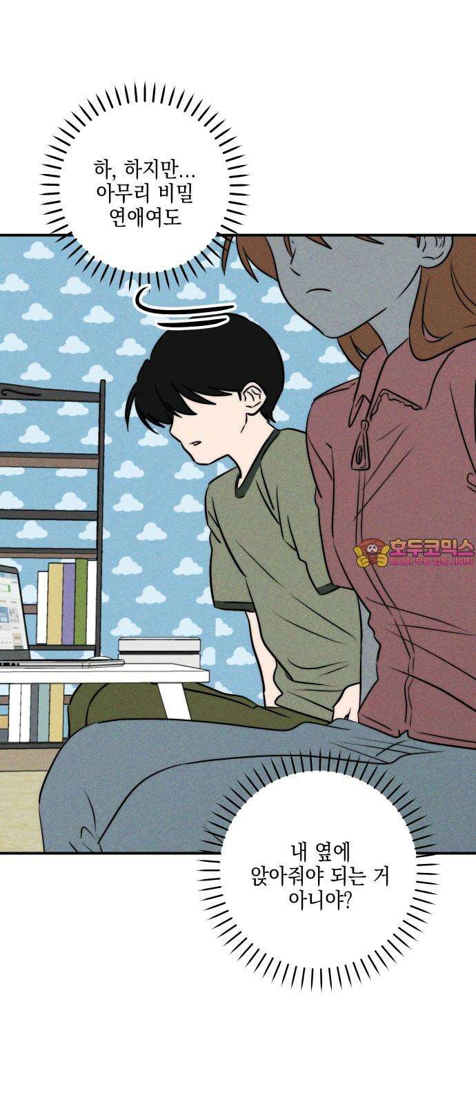 내가 싫어하는 남자친구 22화 1