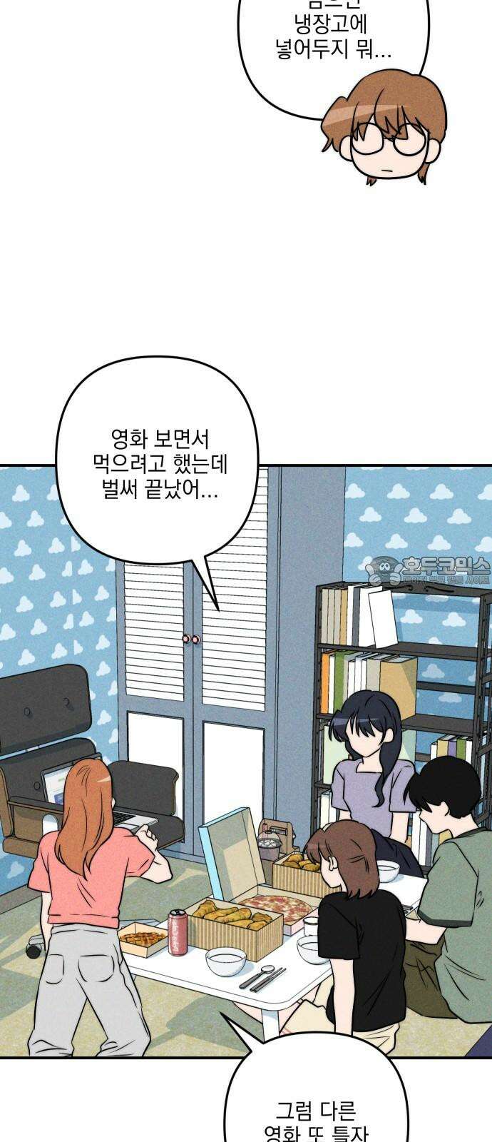 내가 싫어하는 남자친구 22화 6
