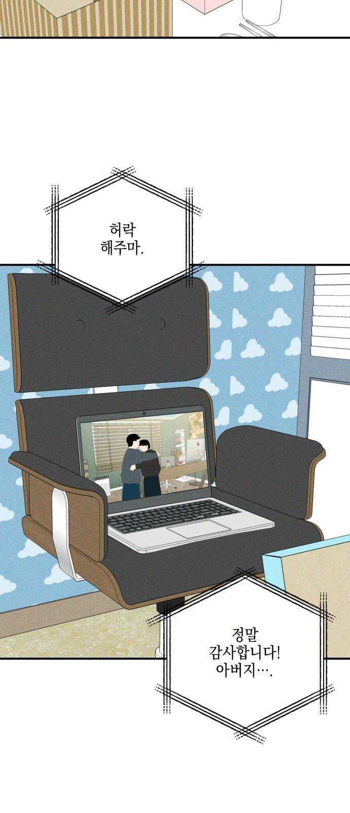 내가 싫어하는 남자친구 22화 8