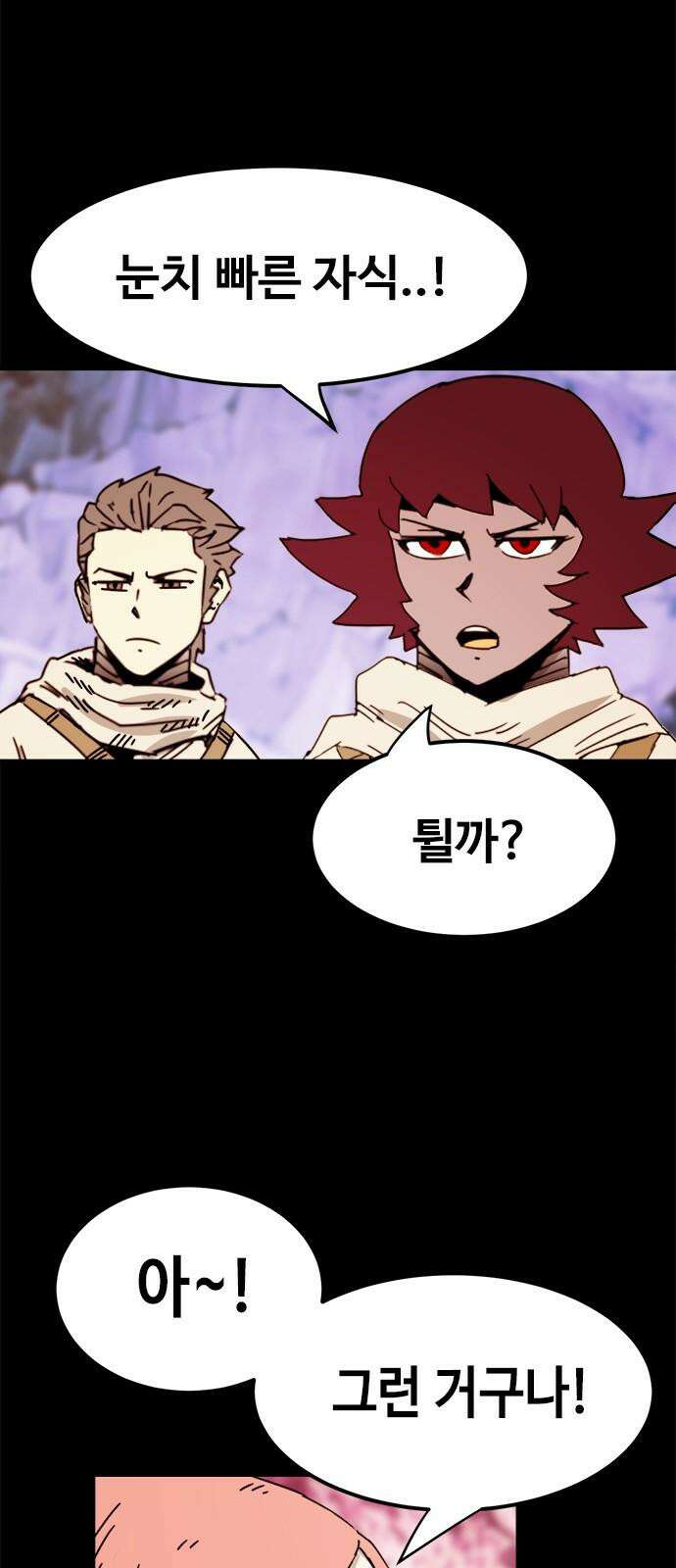 카루나 229． 비밀 임무 8