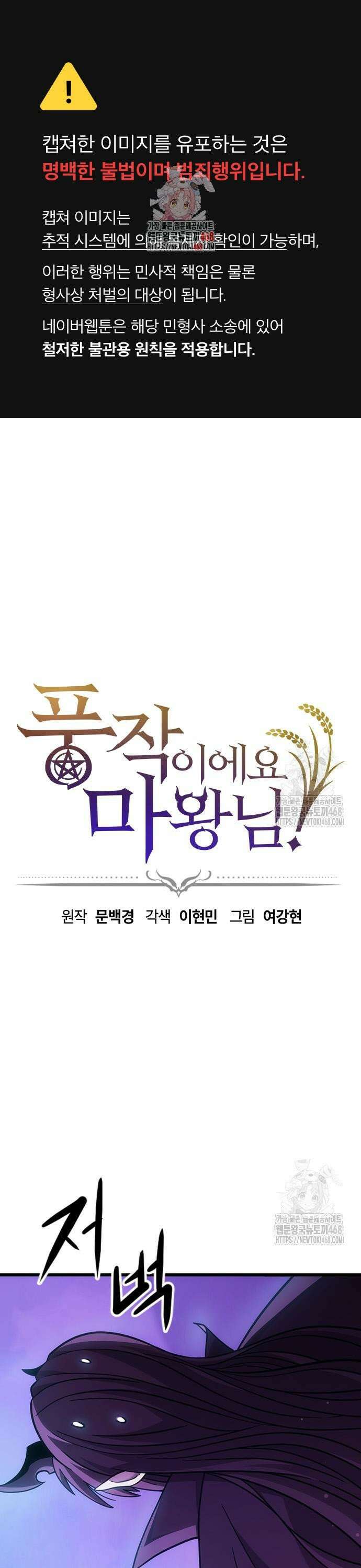 풍작이에요, 마왕님! 2화 1