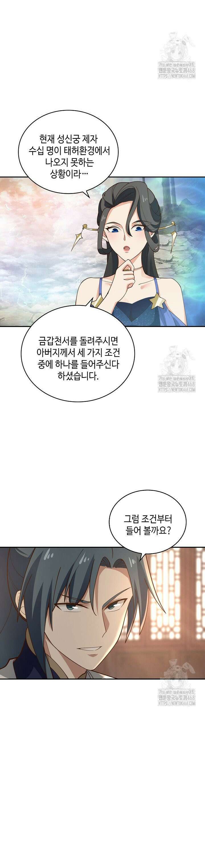 무련전봉 1539화 2
