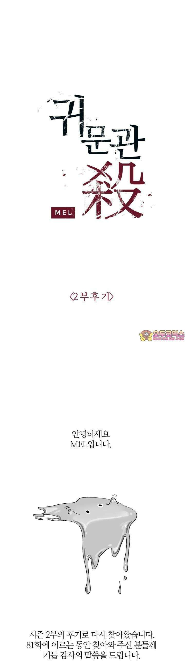 귀문관살 [시즌2 후기] 1