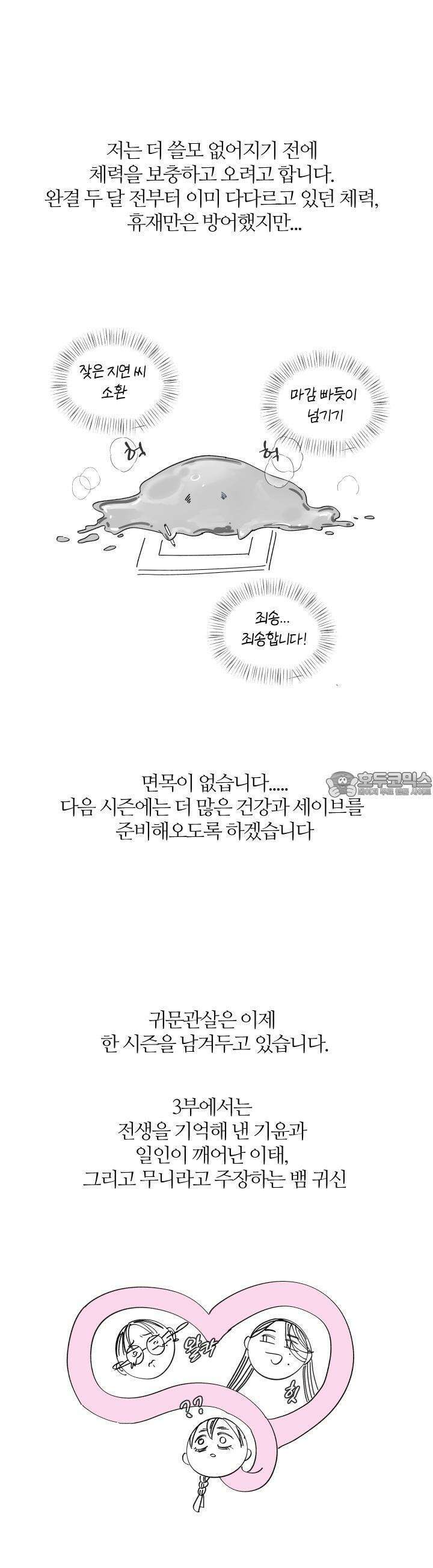 귀문관살 [시즌2 후기] 2
