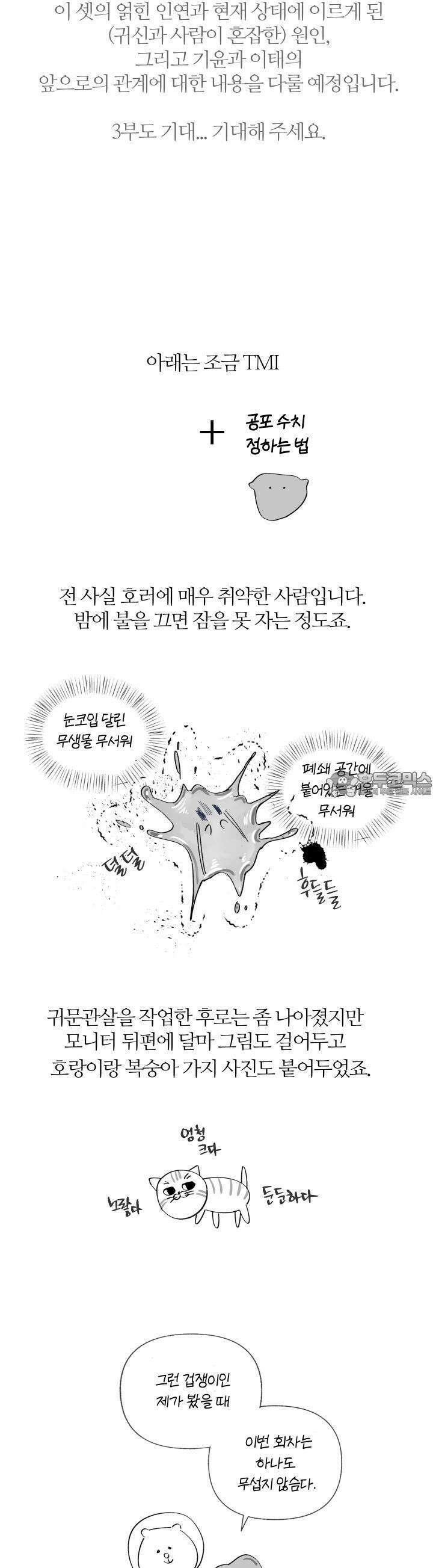 귀문관살 [시즌2 후기] 3
