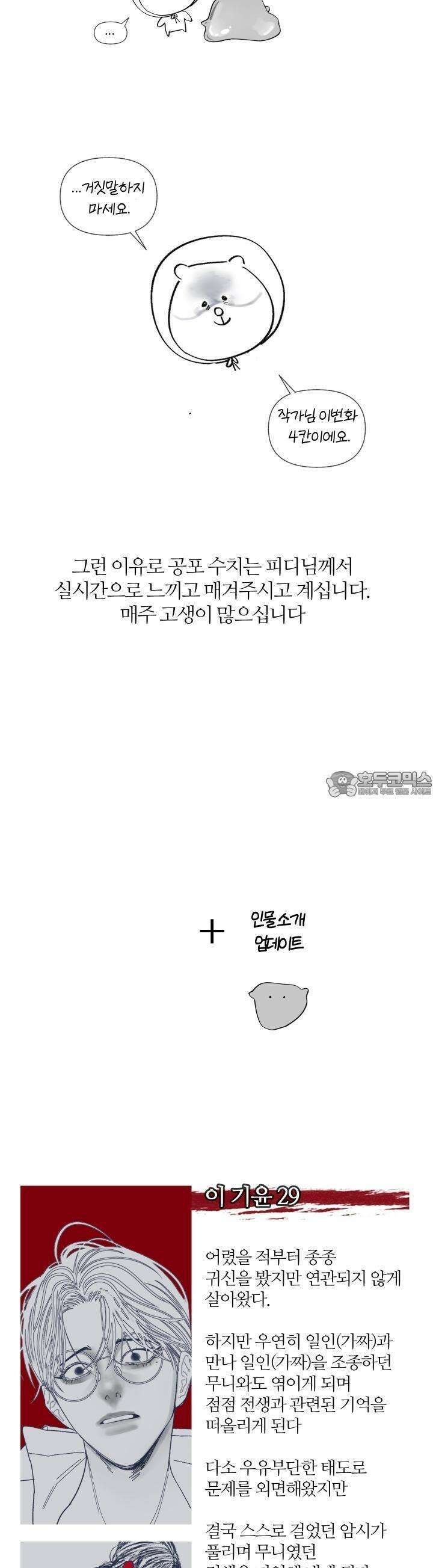 귀문관살 [시즌2 후기] 4