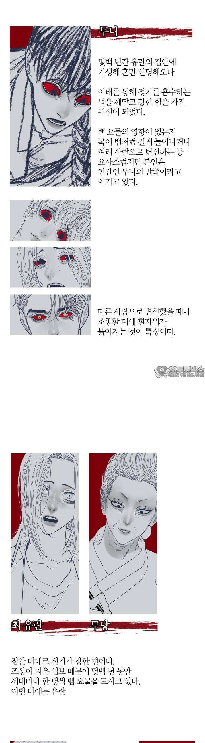 귀문관살 [시즌2 후기] 6
