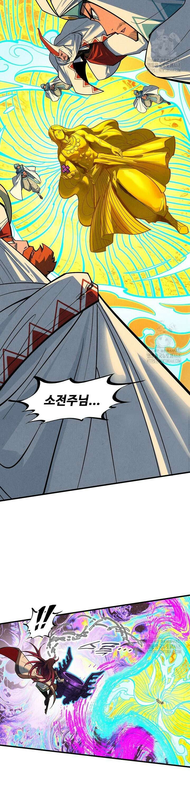 만고지존 361화 2