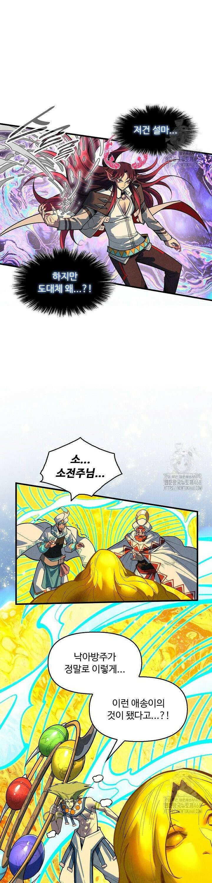 만고지존 361화 3