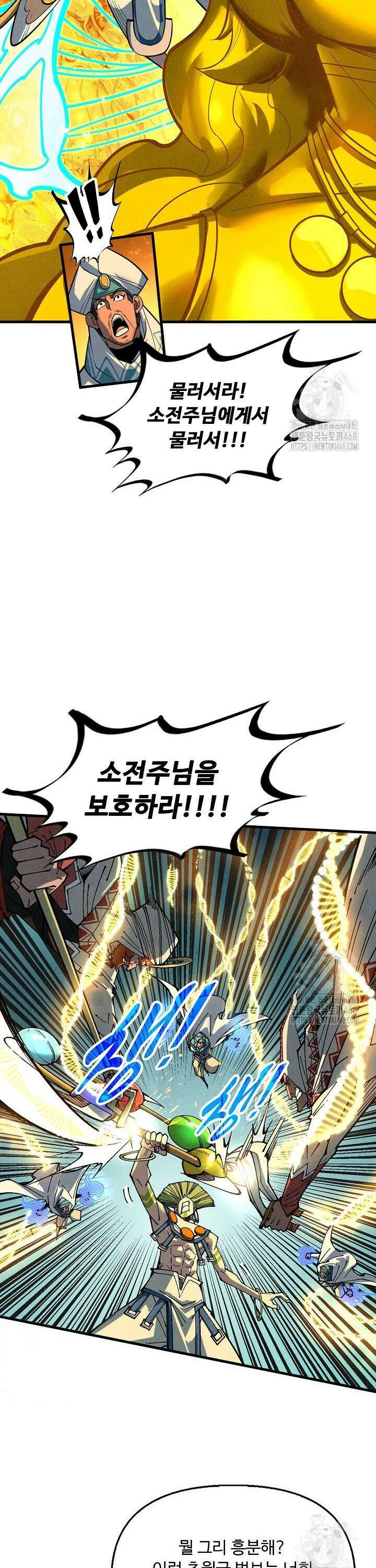 만고지존 361화 4