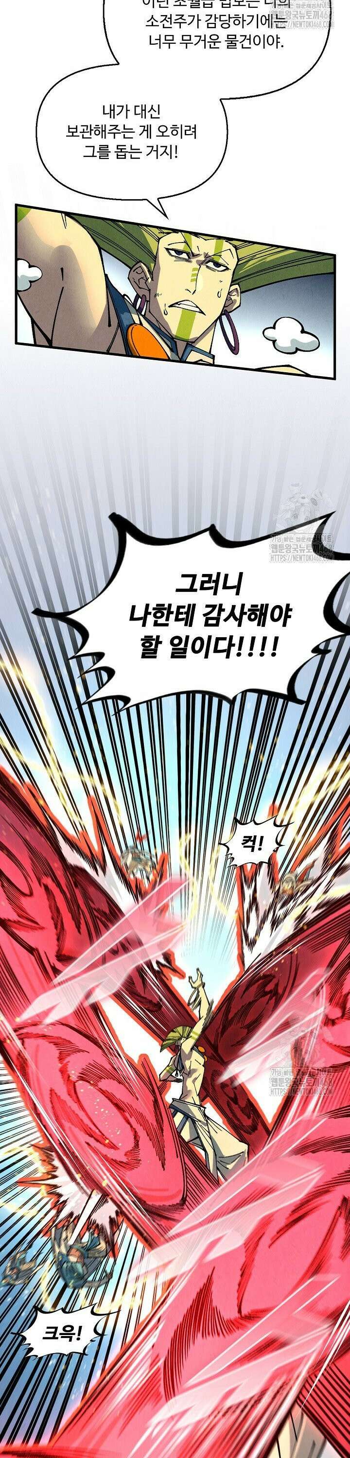 만고지존 361화 5