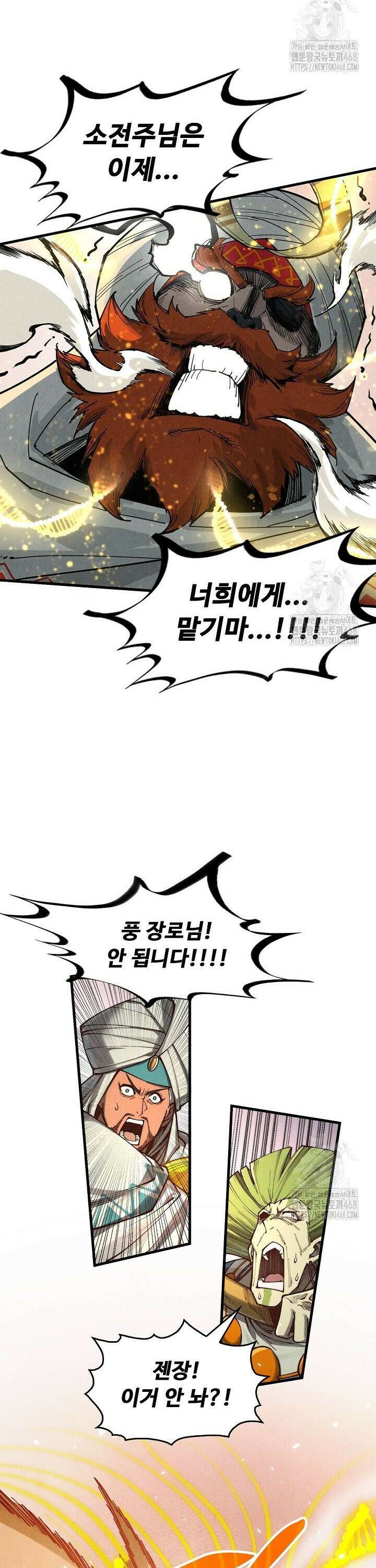 만고지존 361화 9