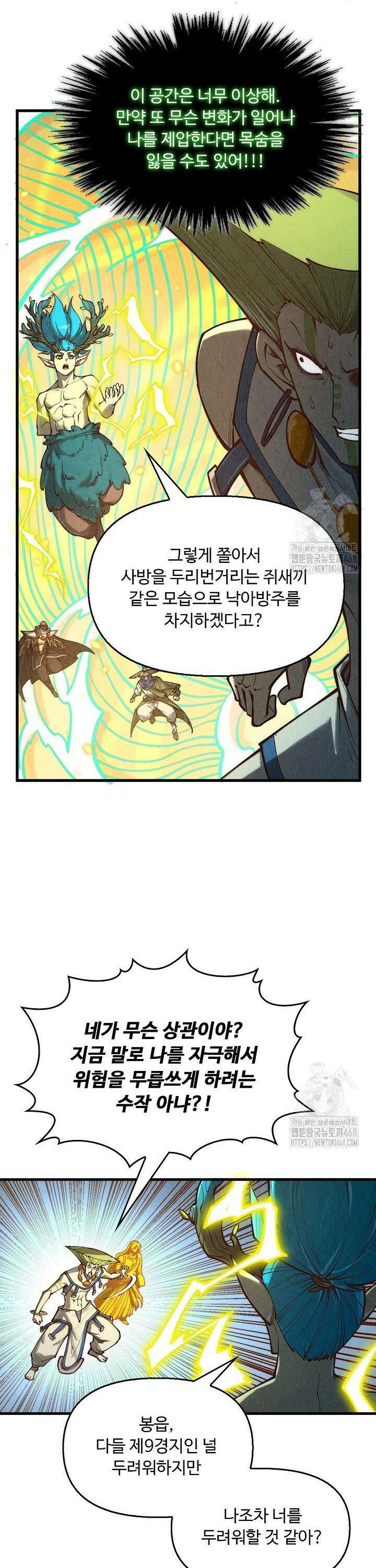 만고지존 361화 16