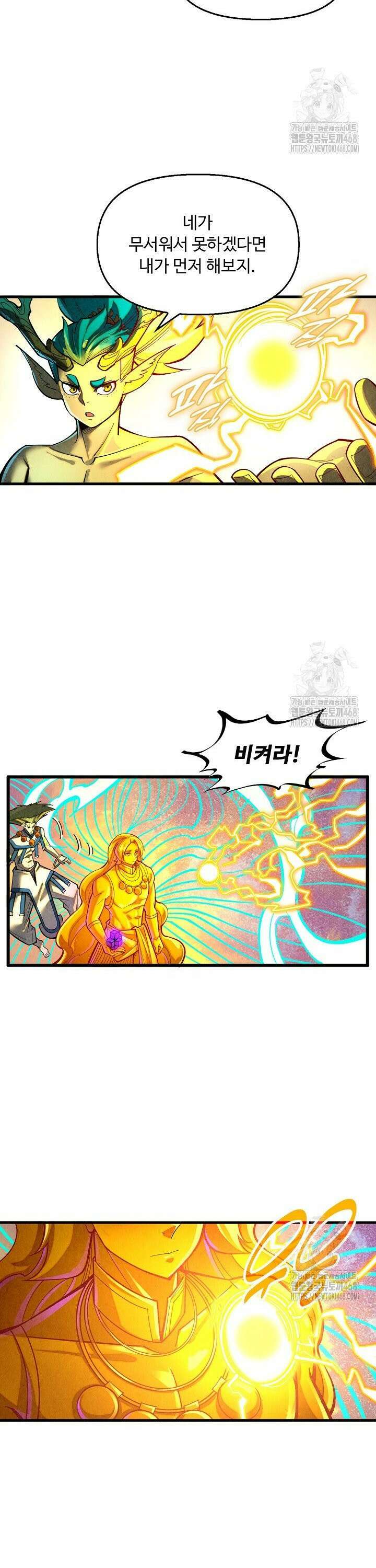 만고지존 361화 17