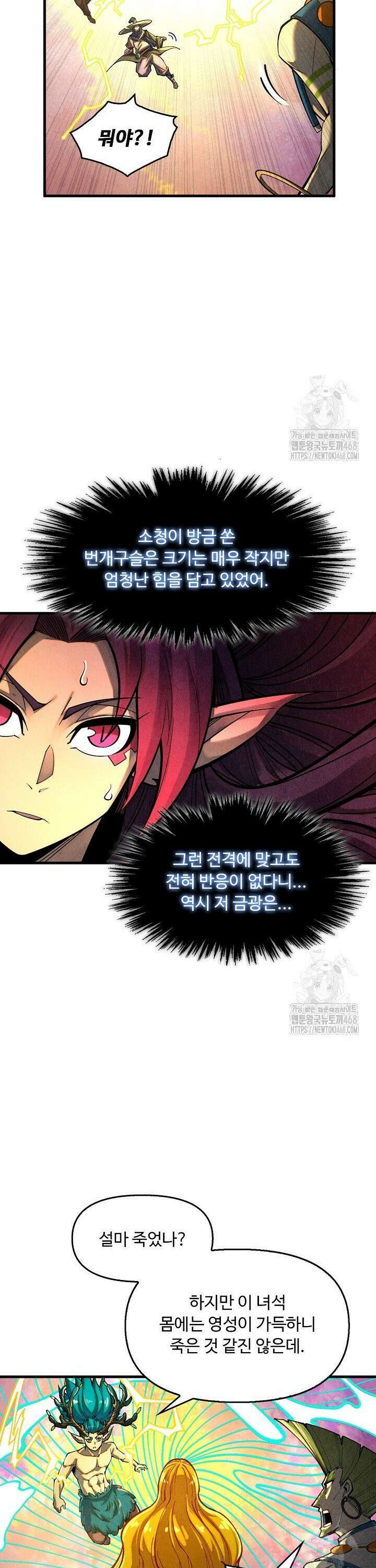 만고지존 361화 19