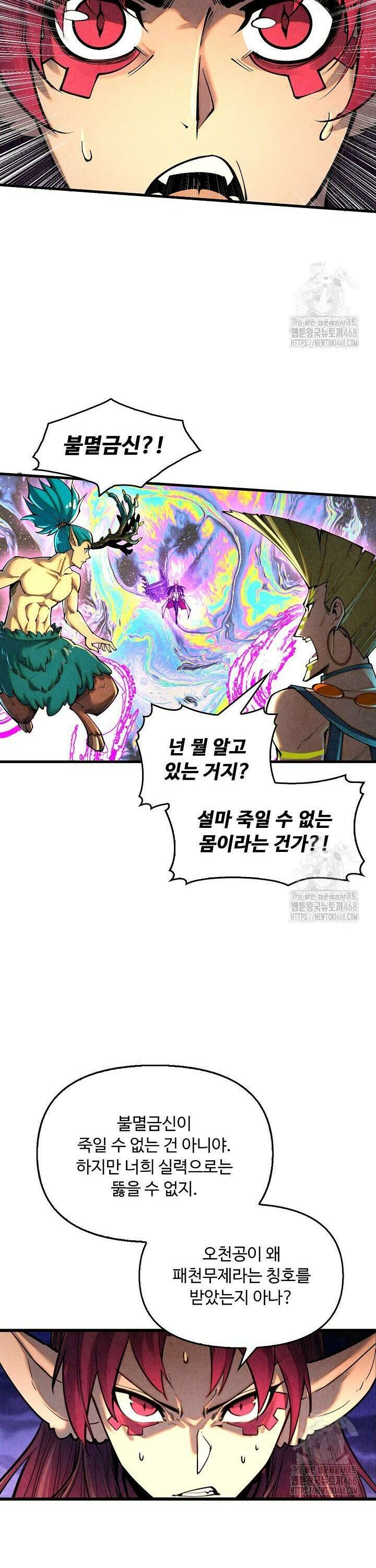 만고지존 361화 22