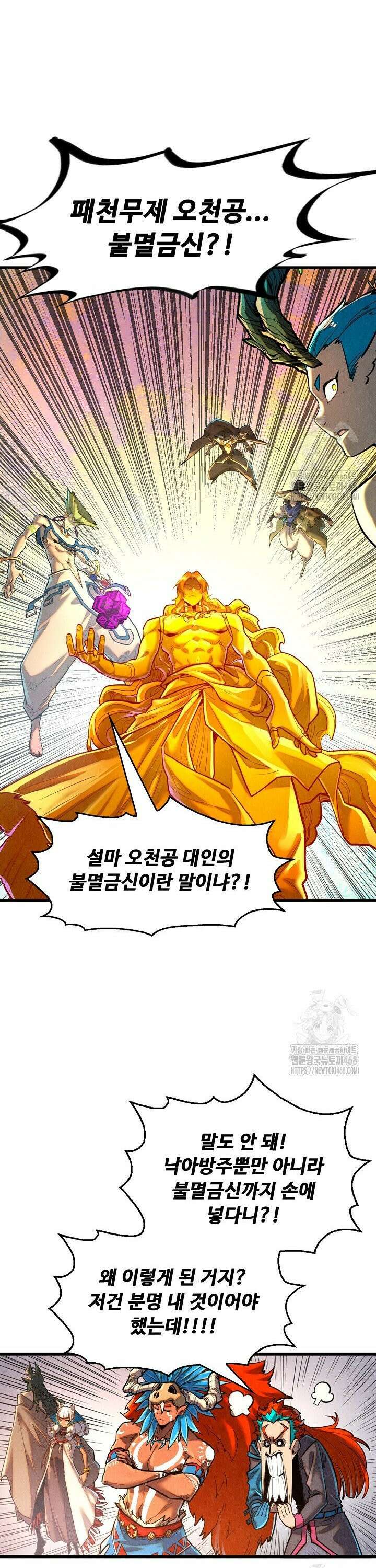 만고지존 361화 23
