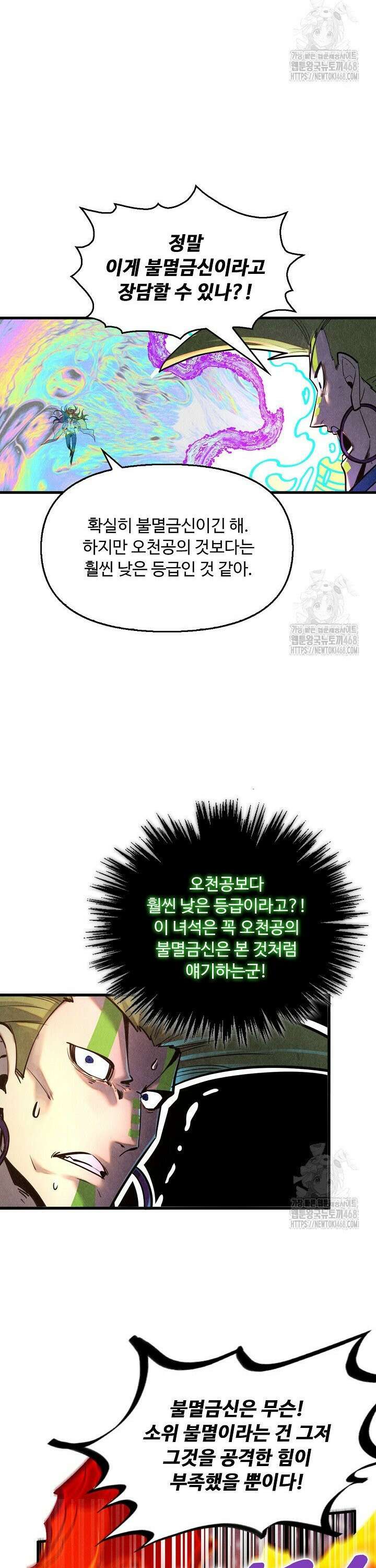 만고지존 361화 24