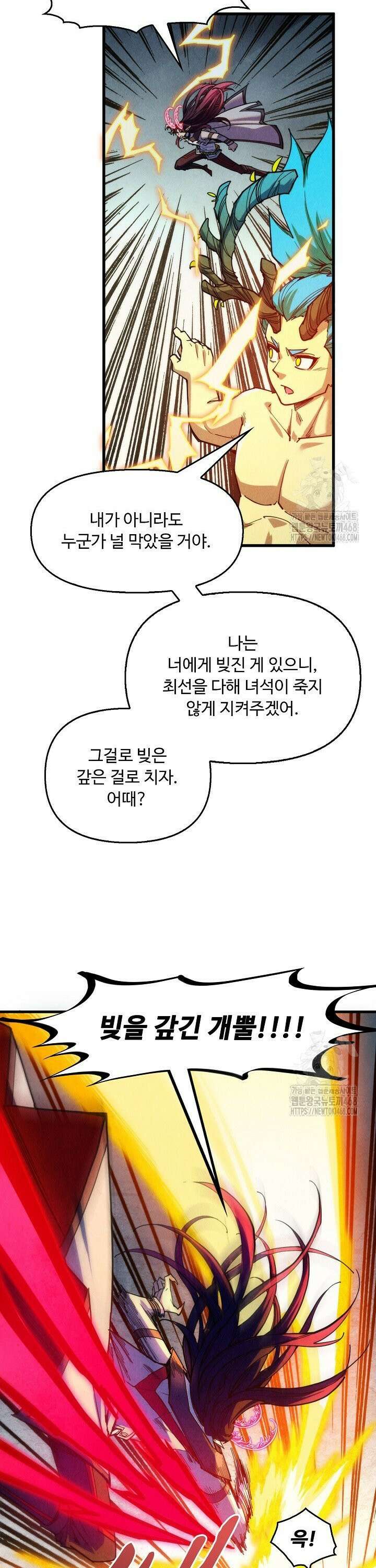 만고지존 361화 27
