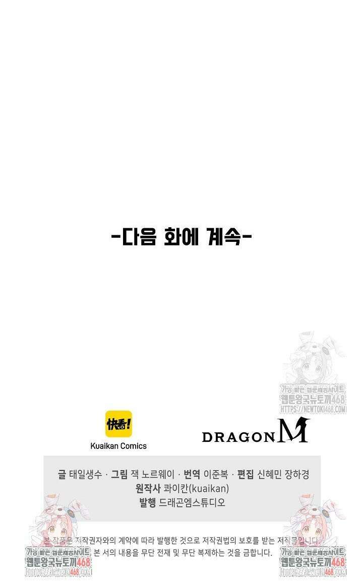 만고지존 361화 30