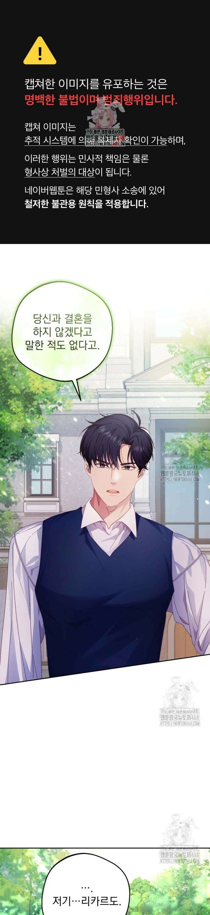 악녀지만, 그렇게 살지 않겠습니다 6화 1