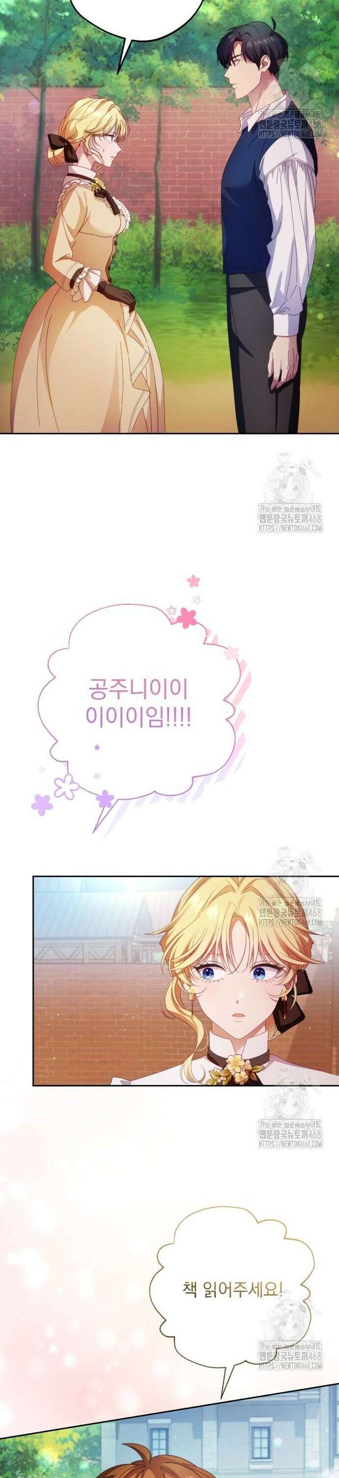 악녀지만, 그렇게 살지 않겠습니다 6화 2