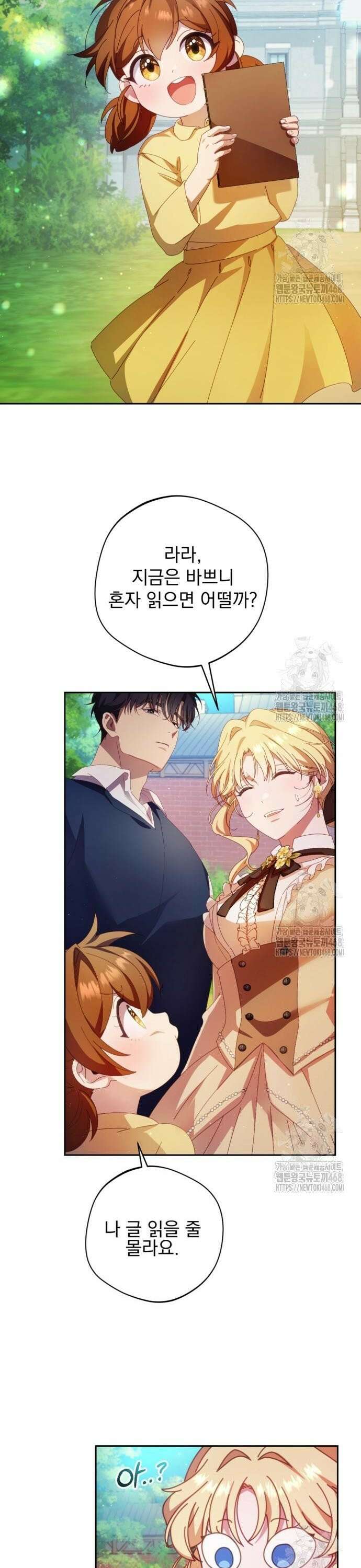악녀지만, 그렇게 살지 않겠습니다 6화 3