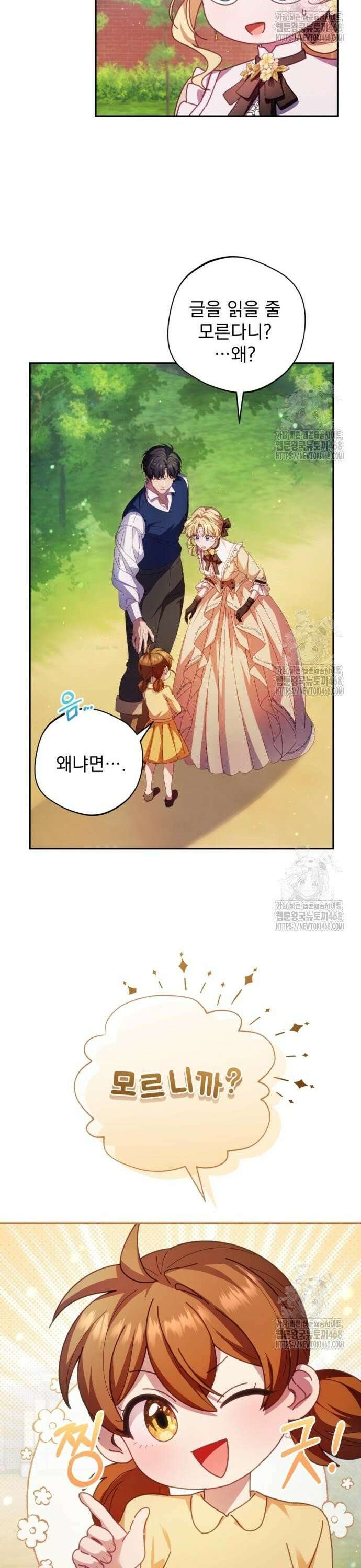 악녀지만, 그렇게 살지 않겠습니다 6화 4