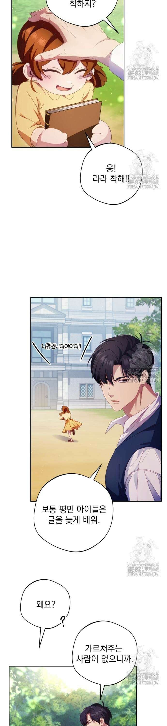 악녀지만, 그렇게 살지 않겠습니다 6화 6