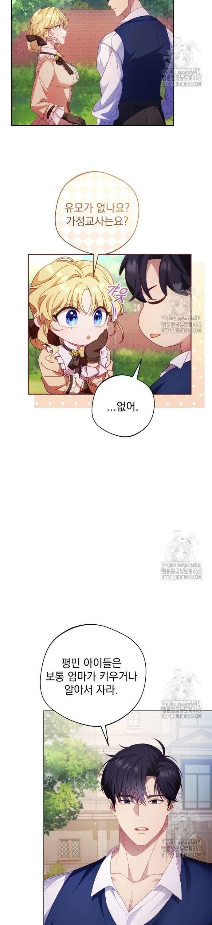 악녀지만, 그렇게 살지 않겠습니다 6화 7