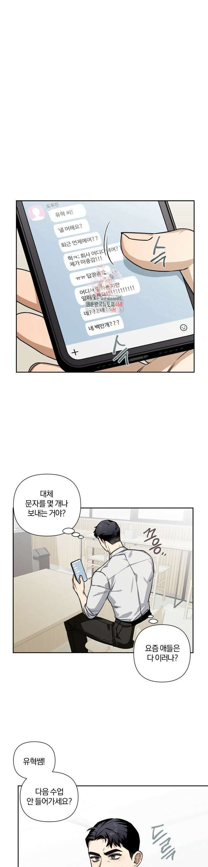 밀크어택! 3화 1