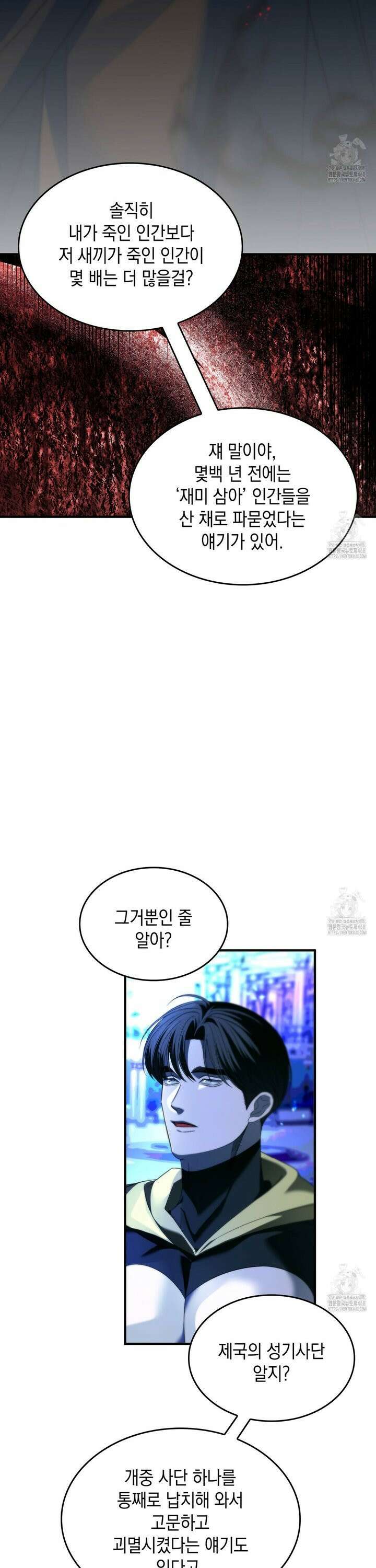 비혼주의입니다만?! 105화 4