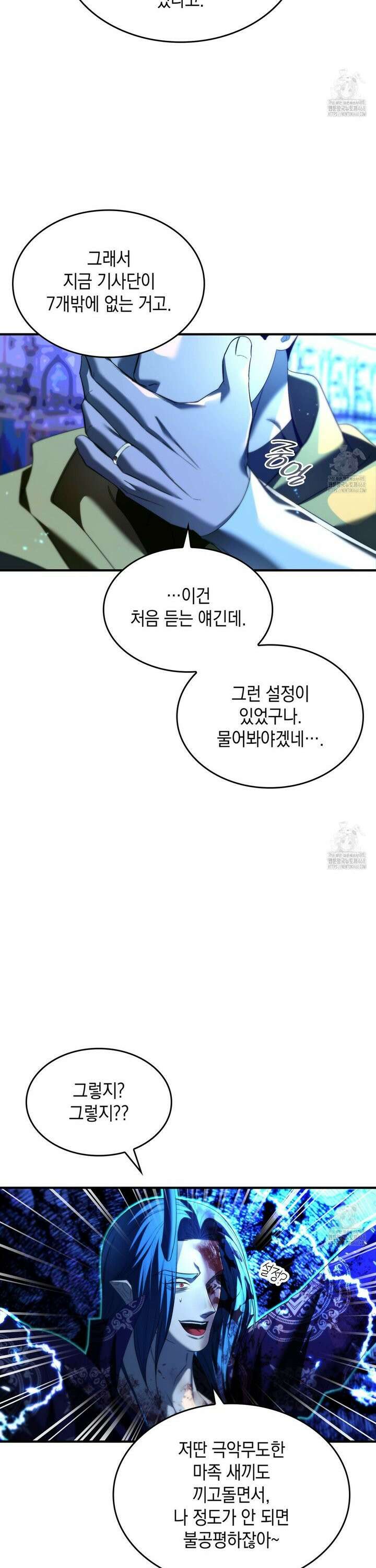 비혼주의입니다만?! 105화 5