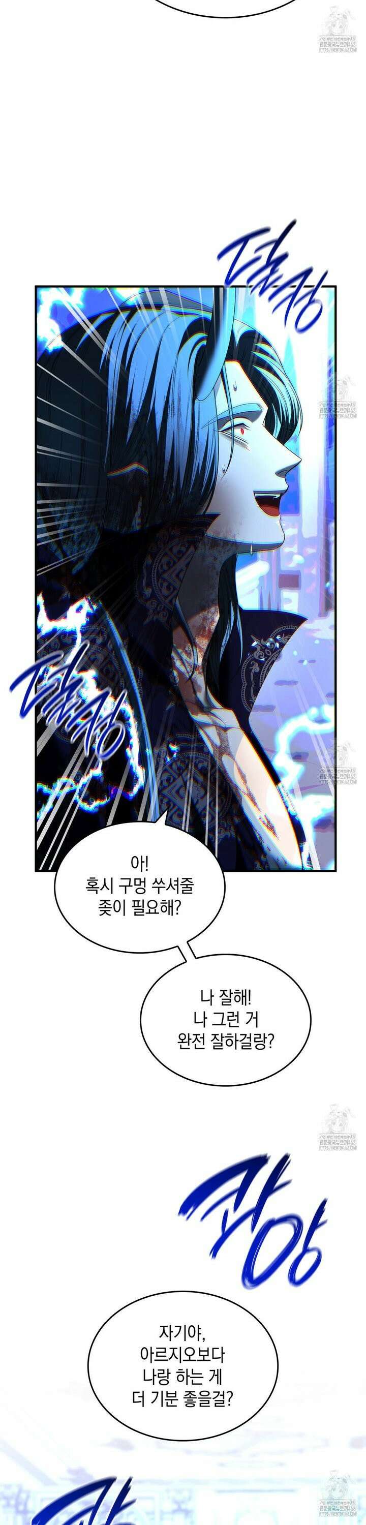 비혼주의입니다만?! 105화 6