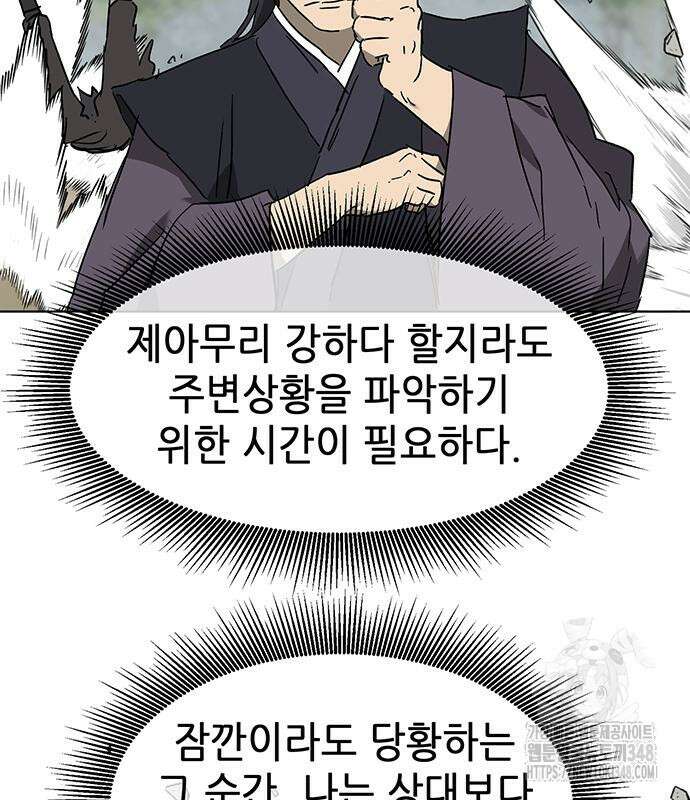 무한 레벨업 in 무림 시즌2 78화 11