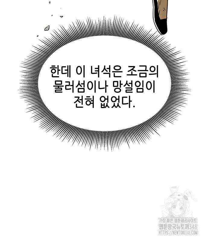 무한 레벨업 in 무림 시즌2 78화 14