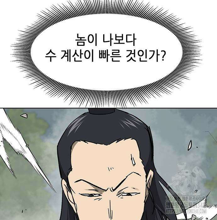 무한 레벨업 in 무림 시즌2 78화 16