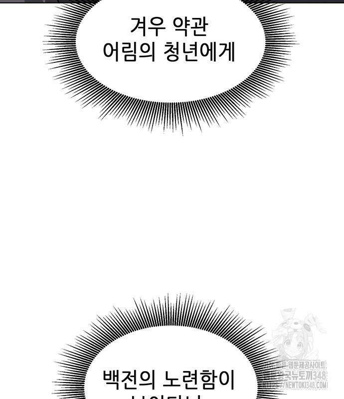 무한 레벨업 in 무림 시즌2 78화 22