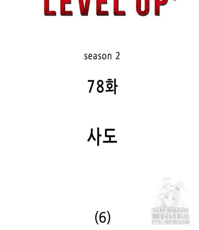 무한 레벨업 in 무림 시즌2 78화 26