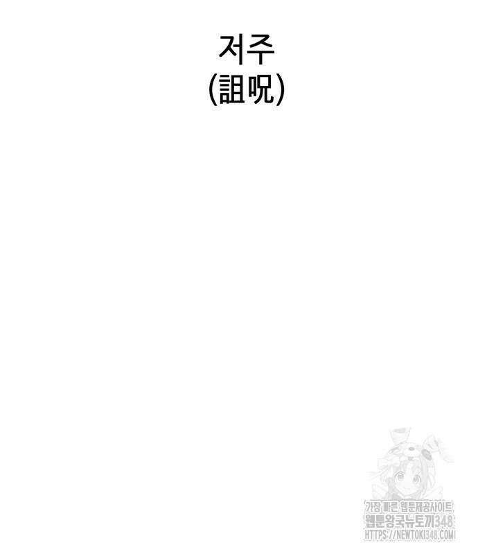 무한 레벨업 in 무림 시즌2 78화 27
