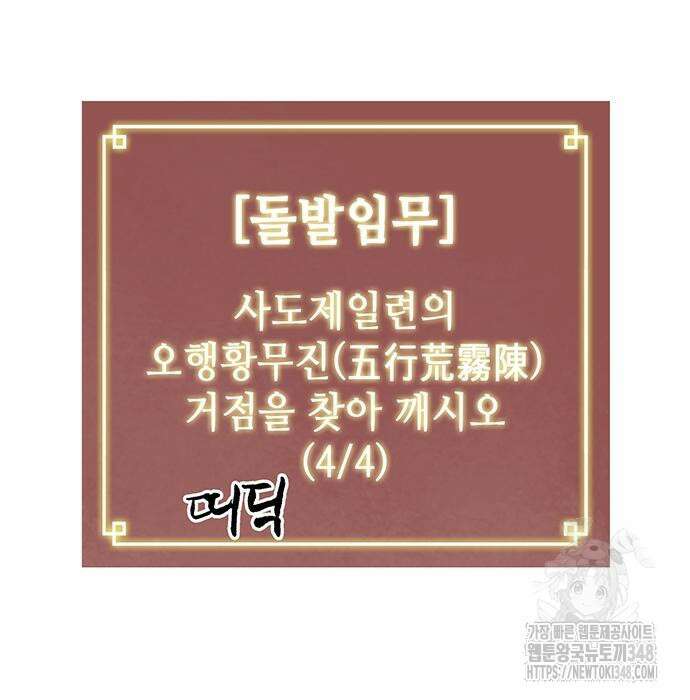 무한 레벨업 in 무림 시즌2 78화 29