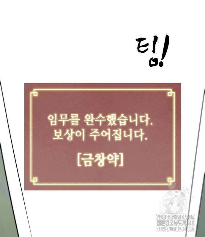 무한 레벨업 in 무림 시즌2 78화 30