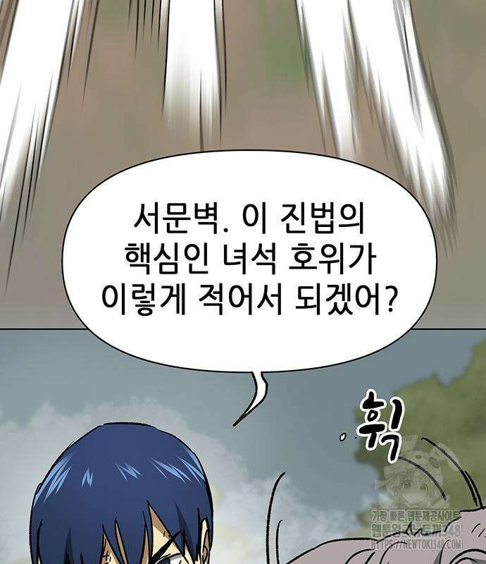 무한 레벨업 in 무림 시즌2 78화 35
