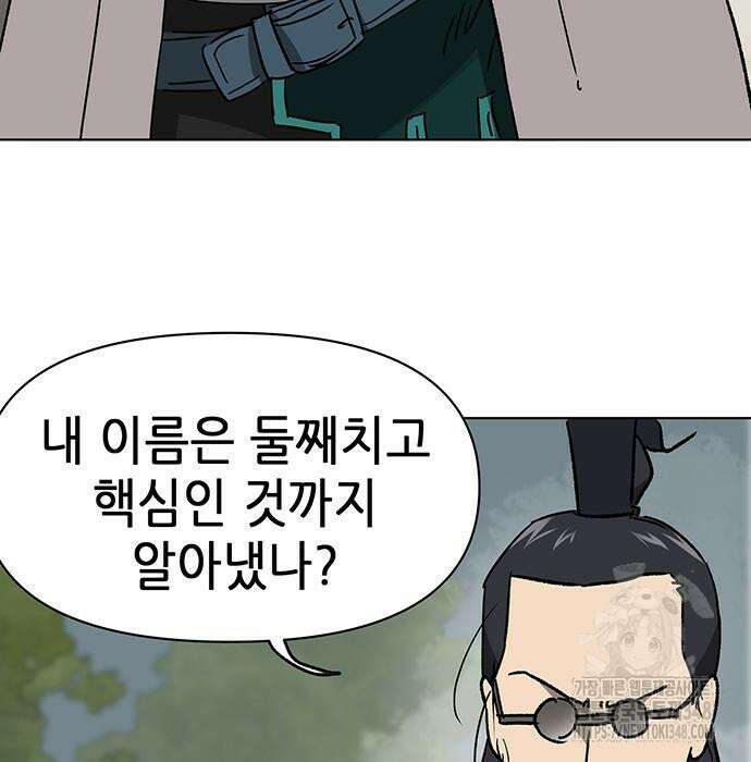 무한 레벨업 in 무림 시즌2 78화 37
