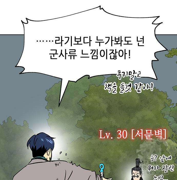 무한 레벨업 in 무림 시즌2 78화 40