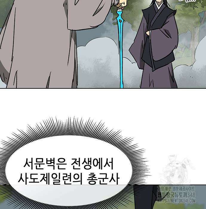 무한 레벨업 in 무림 시즌2 78화 41