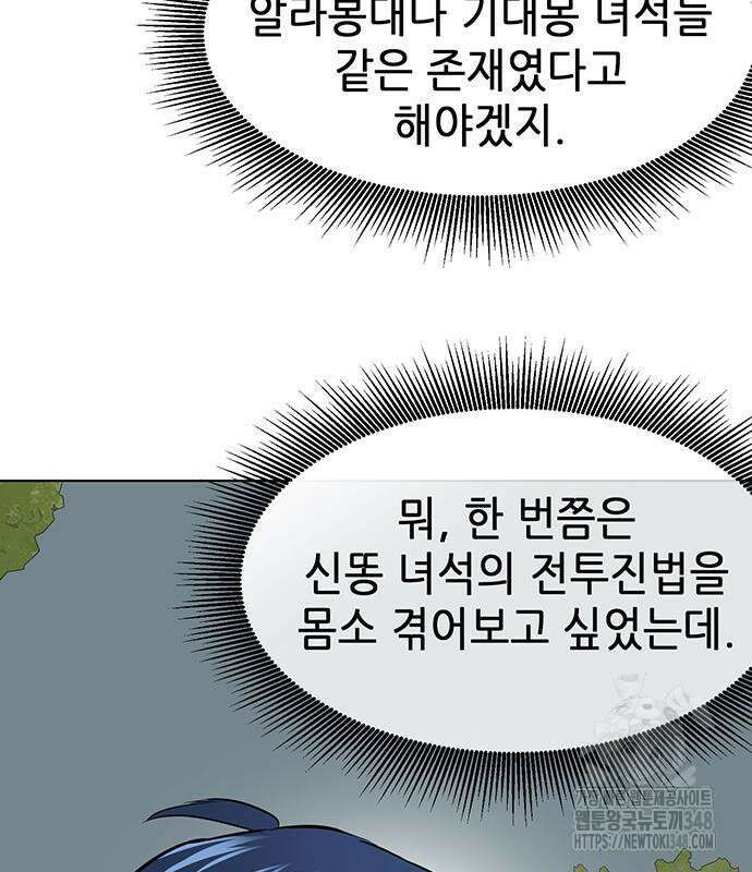 무한 레벨업 in 무림 시즌2 78화 43